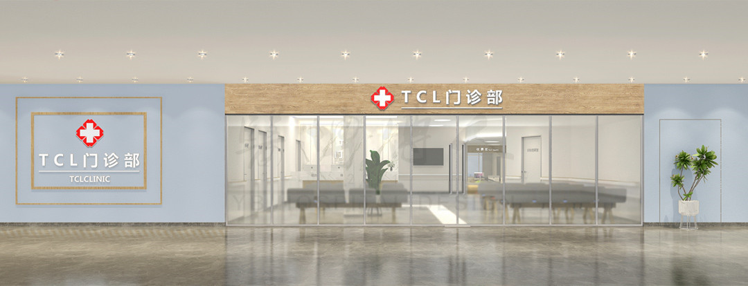 TCL門診部