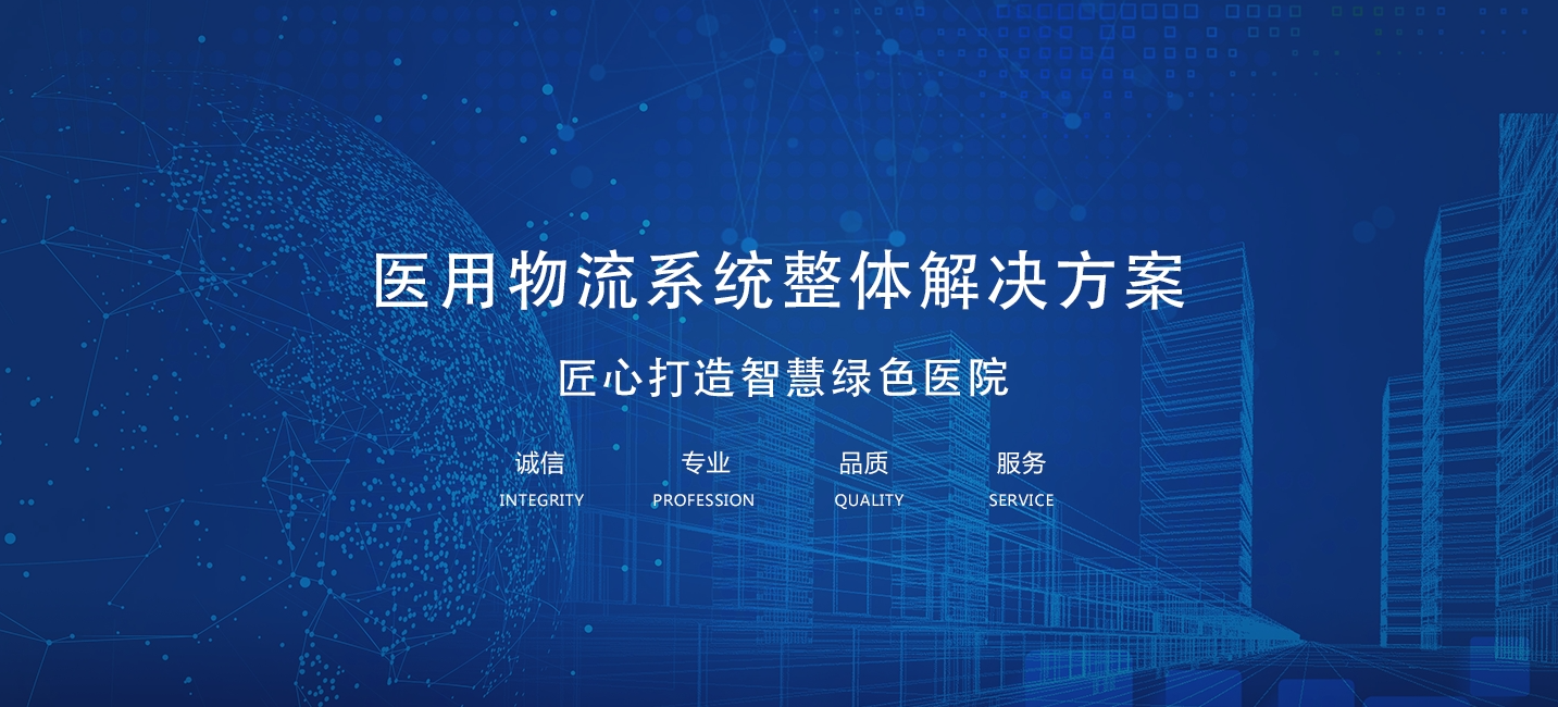 多元選擇：醫(yī)院氣動物流與箱式物流設計的不同場景與應用技巧